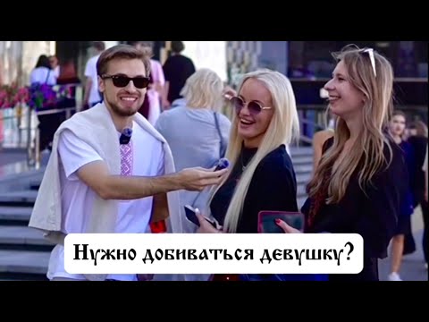 Видео: Где сейчас парень, который тебя добивался?