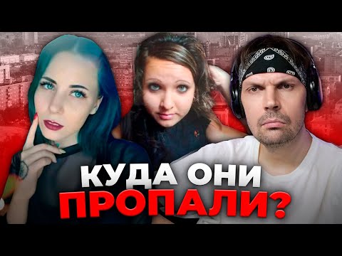Видео: Пит смотрит ПО СЛЕДУ - От нее остался лишь телефон | Две девушки - два исчезновения