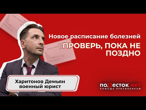 Видео: Расписание болезней 2025: новые правила! Твой диагноз больше не спасет?
