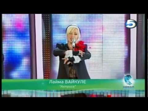 Видео: Лайма Вайкуле "Актриса"