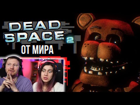 Видео: Обзор Five Nights at Freddy's 2 | РЕАКЦИЯ на Sumochkin Production
