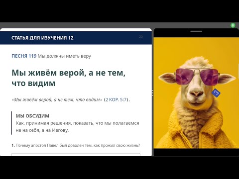 Видео: свидетели Иеговы обзор статьи номер 12 Мы живем верой а не тем что видим