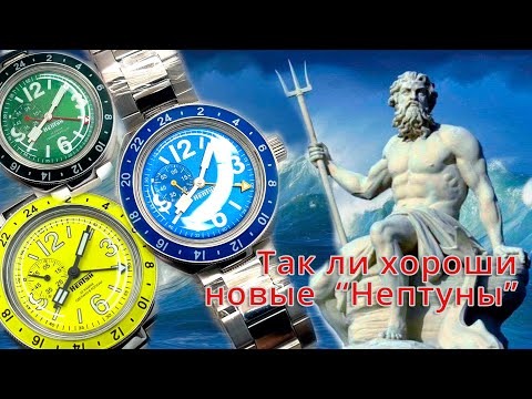 Видео: Новенькие "Нептуны". Так ли они хороши как и прежде?
