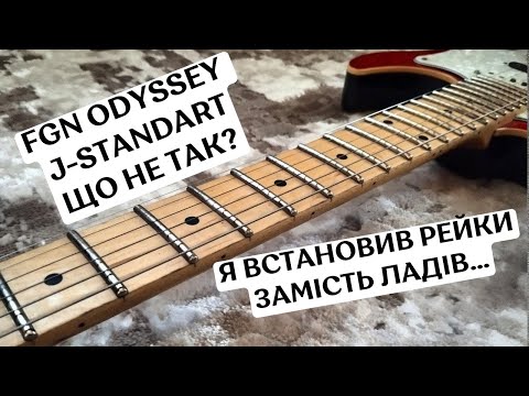 Видео: Я встановив РЕЙКИ замість ладів… - FGN Odyssey HSS J standard