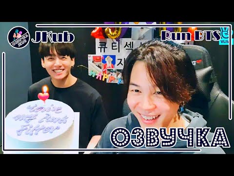 Видео: 💜[ОЗВУЧКА JKub] Трансляция ЧИМИНА в день роджения V Live 2021.10.13. Jimin appeared Озвучка Джей Куб