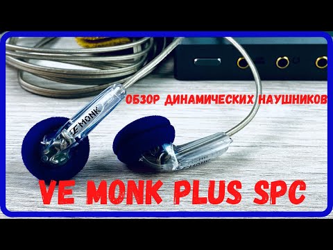 Видео: Обзор вкладышей VE Monk Plus SPC - Вот это Winner!