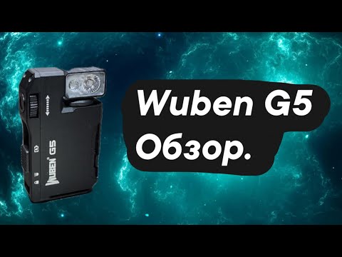 Видео: Wuben G5 — обзор.