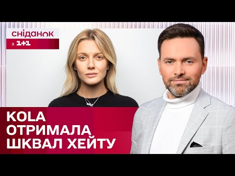 Видео: Атака хейтерів на KOLA, роман Гелі Зозулі та Cheev – ЖВЛ представляє