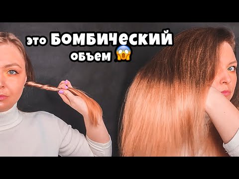 Видео: 🌿Подготовка тонких волос к прическе. Как сделать объем на тонких волосах