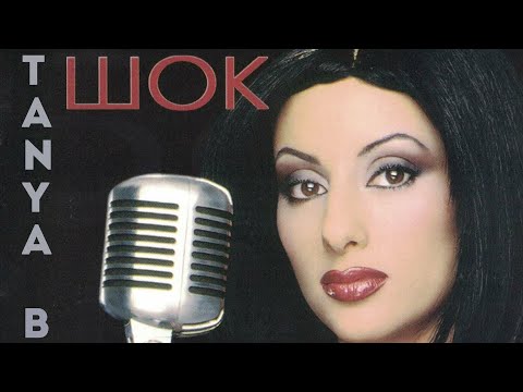 Видео: ТАНЯ БОЕВА - ПРОМОЦИЯ НА АЛБУМА ШОК