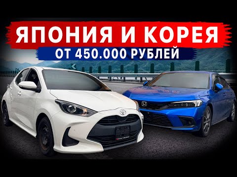 Видео: 450 тыс. за НОВОГО ЯПОНЦА‼️😱 АВТО, КОТОРЫЕ ЕЩЕ МОЖНО ВОЗИТЬ‼️