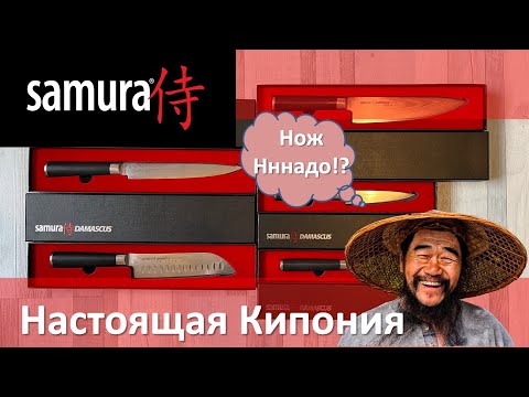 Видео: Samura Damascus или как Китай продают по цене премиальной Японии