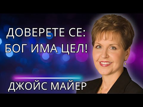 Видео: Бог вижда твоята БОРБА и подготвя НЕВЕРОЯТНО нещо за теб!