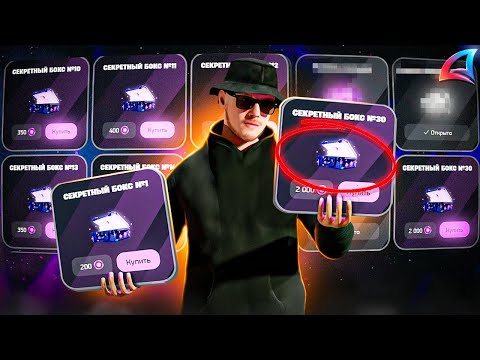 Видео: 🔥ОТКРЫЛ ВСЕ *СЕКРЕТНЫЕ БОКСЫ* на 11 ДЕНЬ РОЖДЕНИЕ // Обновление Arizona RP (самп)