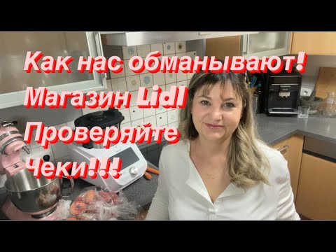 Видео: Как нас обманывают,Lidl,проверяйте чеки,получила паспорт,выгодно или нет?Retter Tüte,счёт за газ?