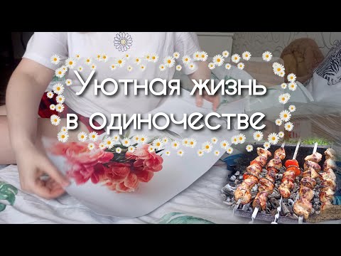 Видео: Уютная рутина офисного работника летом / Silent vlog