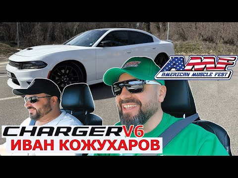 Видео: Предпочитан седан: Charger | 3.6 V6 | Gen 7 | 2021 | гост Иван Кожухаров