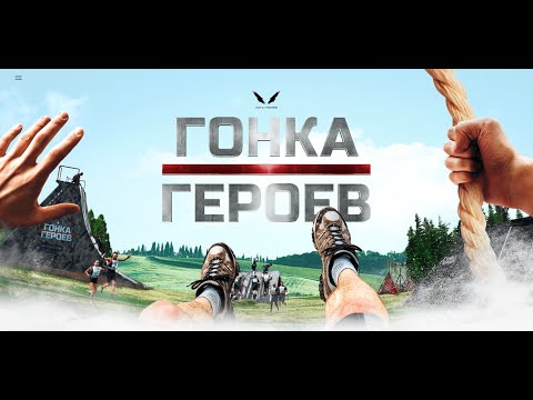 Видео: Гонка героев 2024 СПб 7 Июля, полигон «Песочненский»