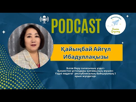 Видео: Подкаст