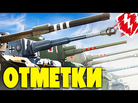 Видео: Добавили ОТМЕТКИ - ОБНОВА НА WG! Неужели нормальные отметки? Танки blitz