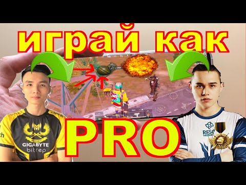 Видео: ПОЛНЫЙ ГАЙД ПО PUBG MOBILE - ФИШКИ, РАСКИДКИ, ПОЗИЦИИ (ЧАСТЬ 3)