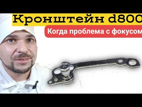 Видео: популярная болячка на nikon d800