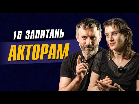 Видео: Камера — дуже хитра штука: АКТОРИ Памфіру відповідають на популярні питання | ЦЕ — професія #1