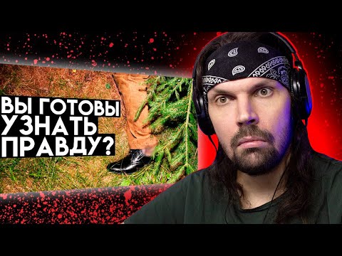 Видео: ПИТ СМОТРИТ FEAR.MP4 - Удивительная история о загадочном трупе "Лесника". Дело раскрыто / РЕАКЦИЯ