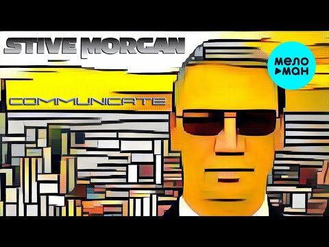 Видео: Stive Morgan  - Communicate (Альбом 2009)