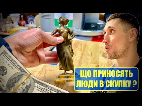 Видео: АНТИКВАРНА КРАМНИЦЯ РІДКІСНА ЗНАХІДКА / ОГЛЯД ПОКУПОК ТА ПРОДАЖ