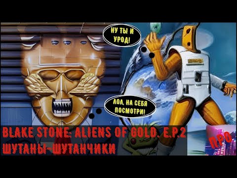Видео: [Шутаны-шутанчики] - Blake Stone: Aliens of Gold. E.P.2 (Летает крепость на орбите...)