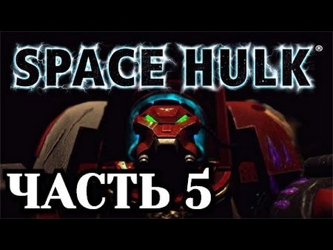 Видео: Прохождение Space Hulk Ascension. Часть 5