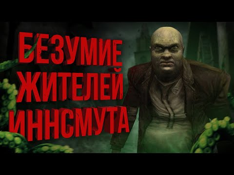 Видео: ТОТАЛЬНЫЙ разбор Call of Cthulhu: Dark Corners of the Earth | Сюжет и отсылки | Погибшая серия игр