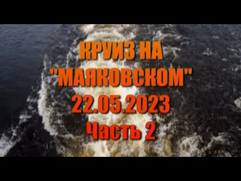 Видео: Круиз на Маяковском. Часть 2.