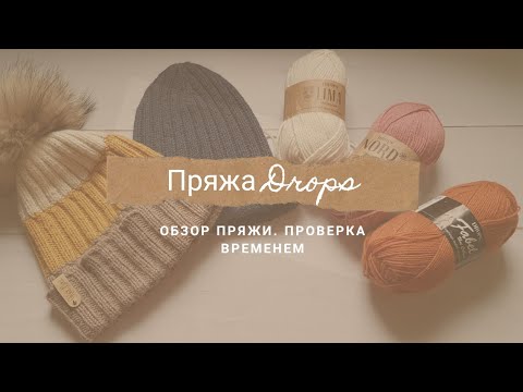 Видео: ПРЯЖА  DROPS  / ПРОВЕРКА ВРЕМЕНЕМ