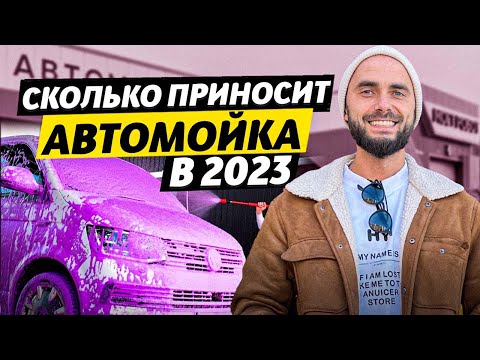 Видео: Стоимость автомойки самообслуживания под ключ на 4 поста. Пошаговый разбор бизнеса