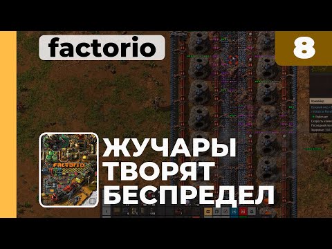 Видео: Жучары творят беспредел, Industrial Revolution 2, 8 серия