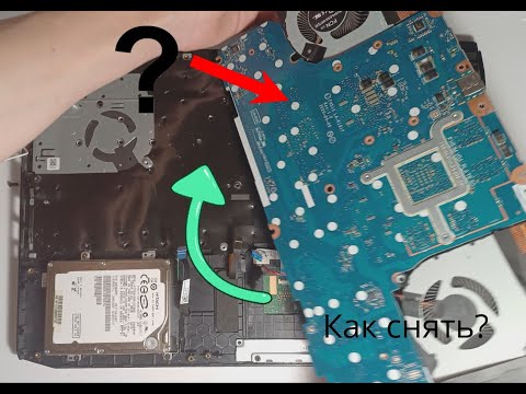 Видео: Как снять материнскую плату на ноутбуке?