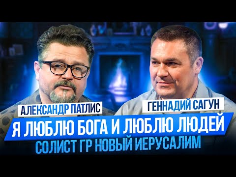 Видео: АЛЕКСАНДР ПАТЛИС, Люблю Бога и люблю людей, О творчестве, о жизни на программе Влияние