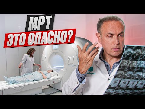Видео: ПОСЛЕ МРТ ставят НЕПРАВИЛЬНЫЙ ДИАГНОЗ – Врач раскрывает правду ПРО МРТ