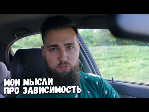 Видео: ИНСАЙТ ДНЯ: ГЛАВНЫЙ ПРИЗНАК ЗАВИСИМОСТИ