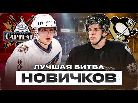 Видео: ОВЕЧКИН  VS  КРОСБИ: Полный обзор лучшей гонки за Колдер Трофи в истории НХЛ