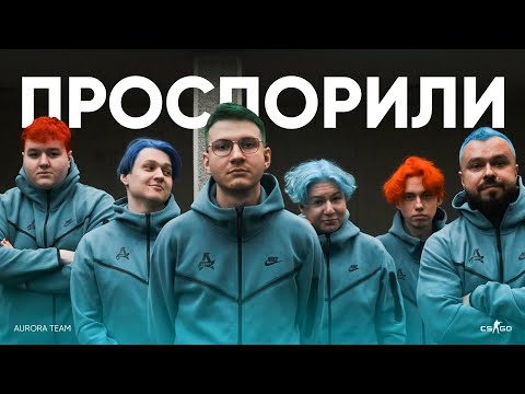 Видео: Вот что бывает, когда не проходишь на Major