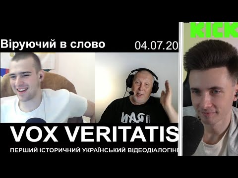 Видео: Хесус смотрит Vox Veritatis: Віруючий в слово