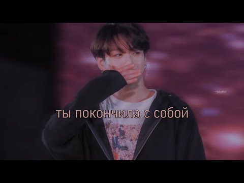 Видео: `реакция BTS` Т/и хочет покончить с собой