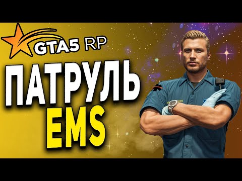 Видео: GTA 5 RP ● НОВЫЙ ДЕНЬ НОВАЯ СМЕНА - 5800 ВЫЗОВОВ ● ДЕНЬ 113 ● ГТА 5 РП