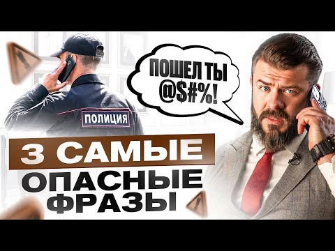 Видео: НИКОГДА не говори ЭТИ фразы, если тебе позвонил неизвестный номер!