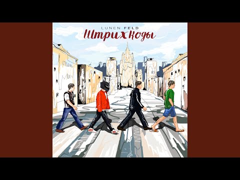 Видео: Штрихкоды