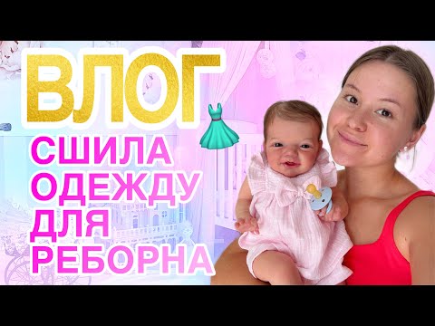 Видео: ВЛОГ ПРОГУЛКА С ЛУИ \ НОВАЯ ОДЕЖДА ДЛЯ РЕБОРНА МИИ