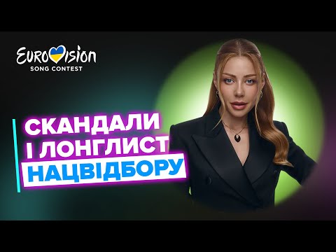 Видео: ТІНА КАРОЛЬ про Нацвідбір на ЄВРОБАЧЕННЯ, скандали, лонглист, учасники